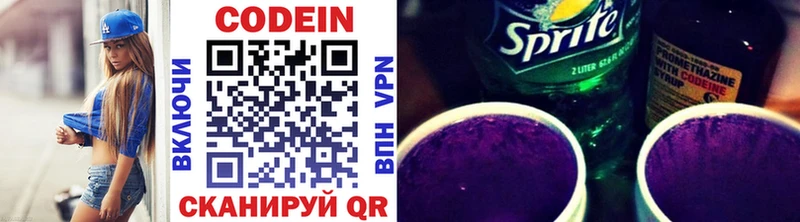 Купить где Бийск Кодеиновый сироп Lean напиток Lean (лин)
